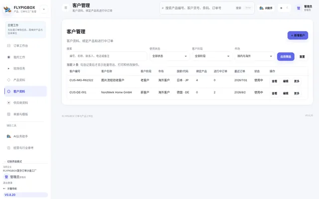 客户资料