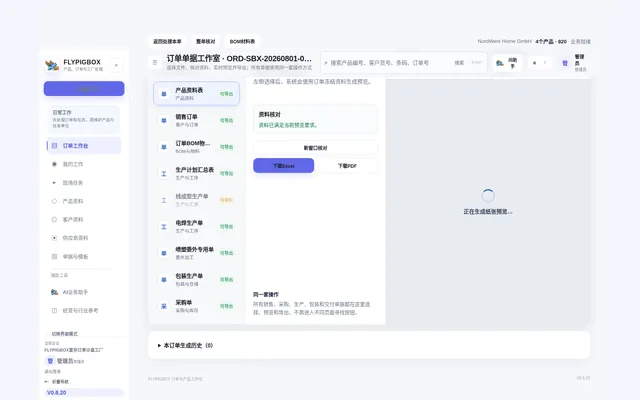 订单单据
