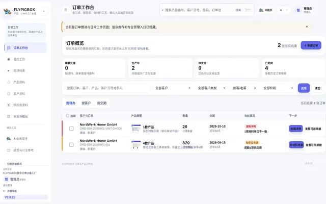 库存中心
