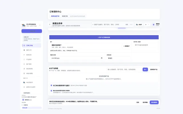 快速开单