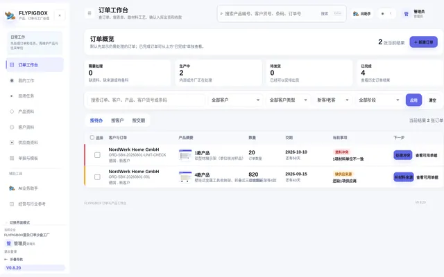 订单工作台
