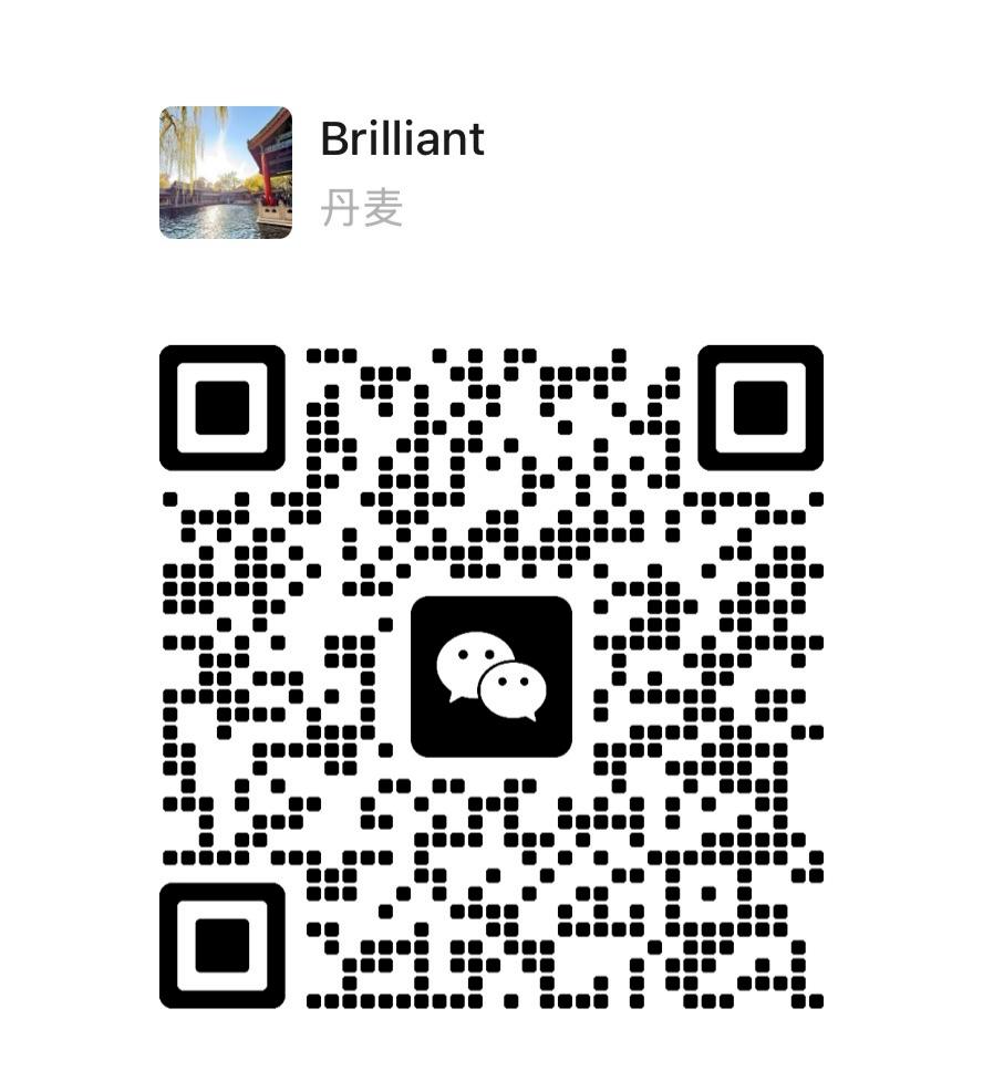 Brilliant 丹麦 微信咨询二维码
